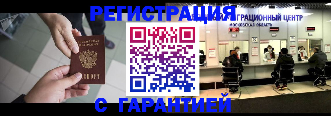 временная регистрация 2025 в Нюрбе