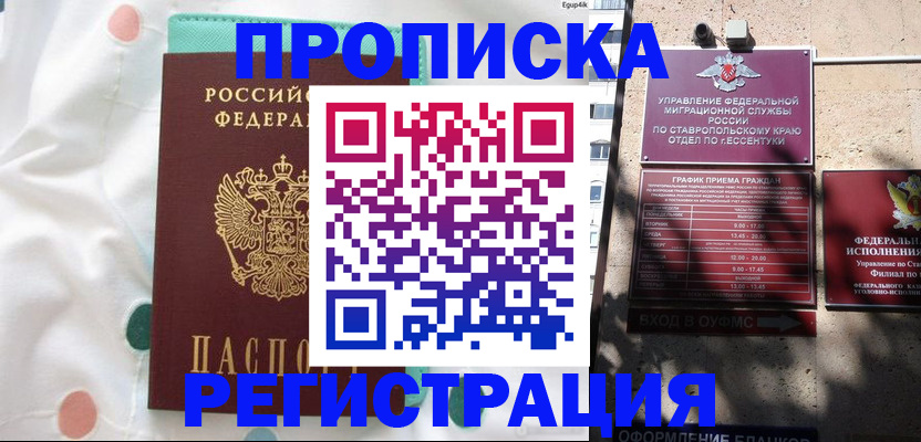 прописка в квартире в Нюрбе